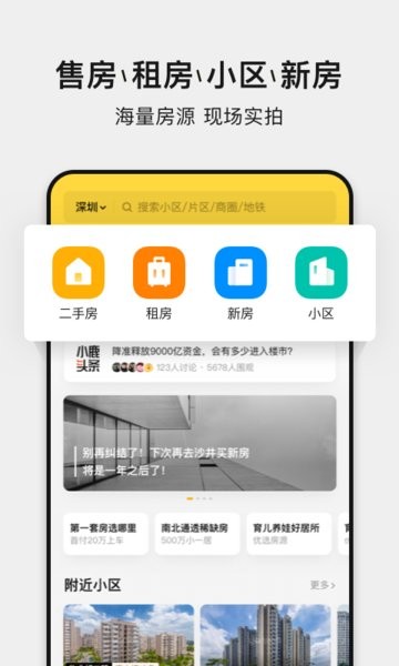 小鹿选房app