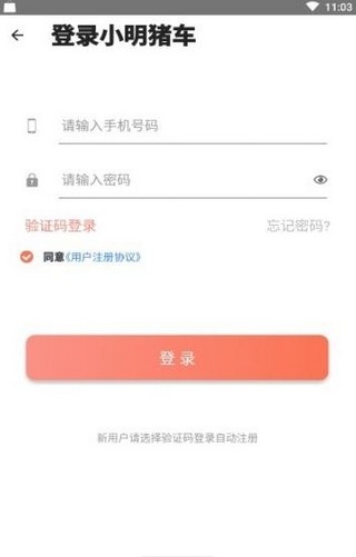 小明猪车app