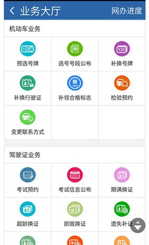 交管12123怎么绑定驾驶证-交管12123绑定驾驶证方法介绍