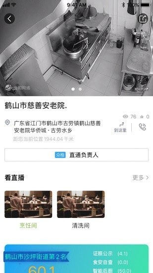 邑食安APP