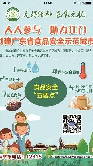 邑食安APP