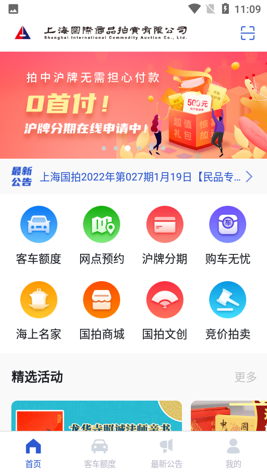 上海国拍app