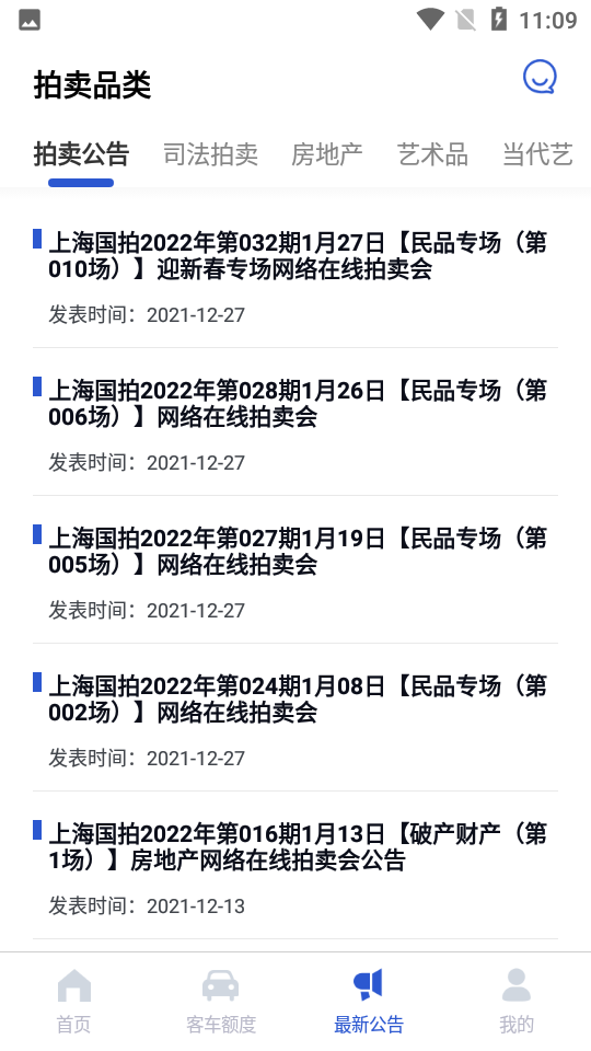 上海国拍app
