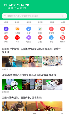 黑鲨浏览器