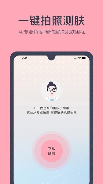 美肤医生软件