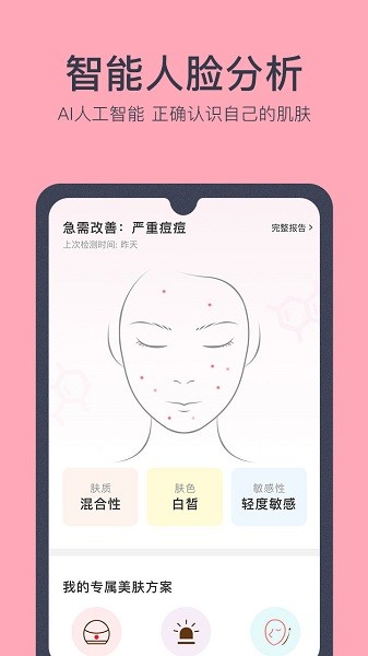 美肤医生软件
