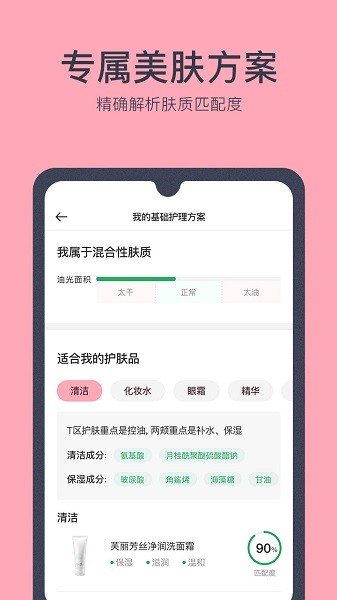 美肤医生软件