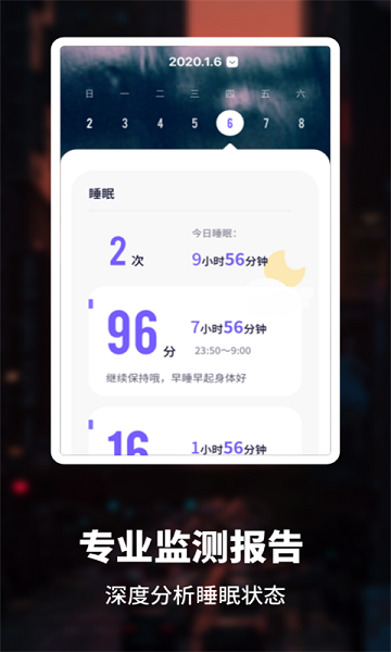 睡眠健康管家手机版下载
