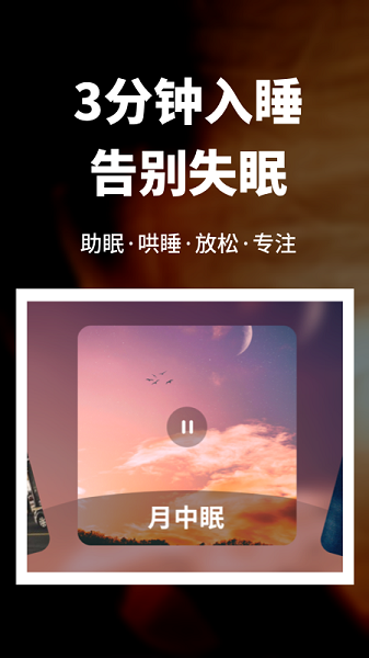 睡眠健康管家最新版