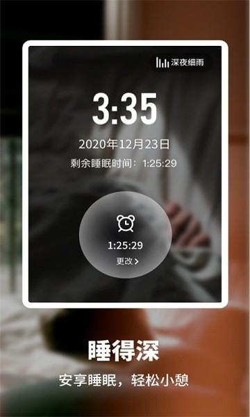 睡眠健康管家最新版