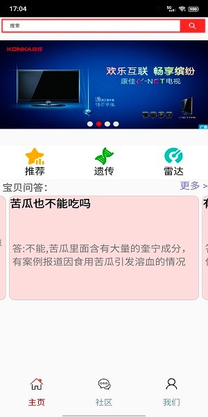 蚕豆病宝贝软件