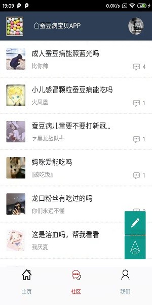 蚕豆病宝贝软件