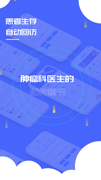 肿瘤指南者医生版客户端