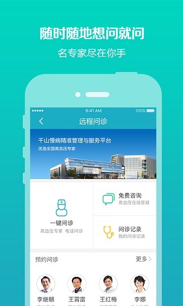 千山降压软件