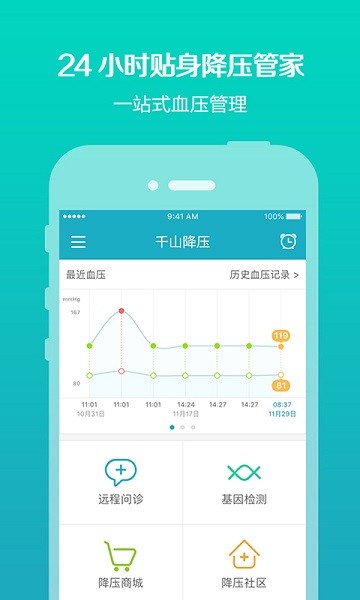 千山降压软件