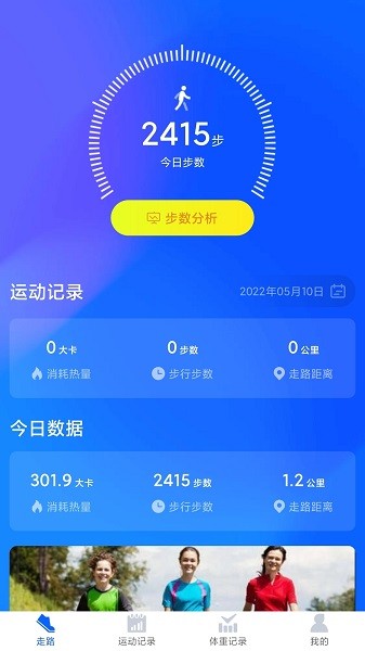 阳光计步官方版本
