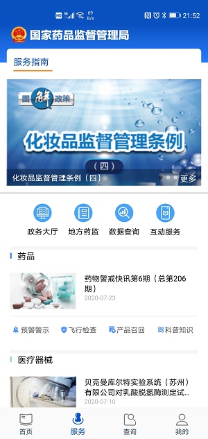 中国药品监督管理局手机版