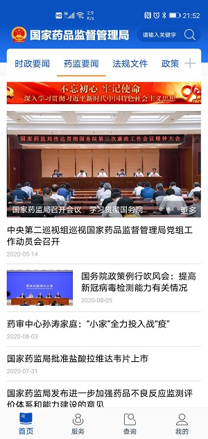 中国药品监督管理局手机版