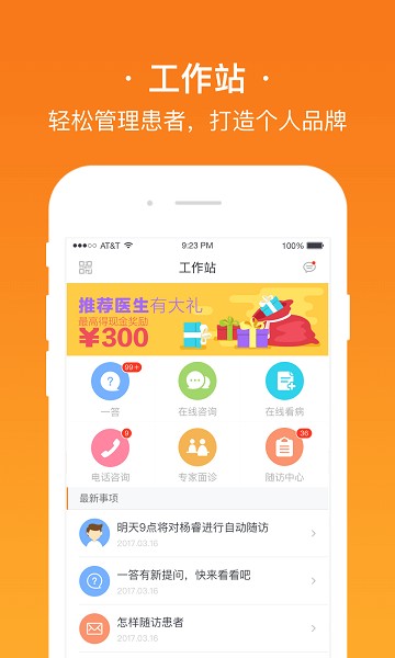 安心医生app