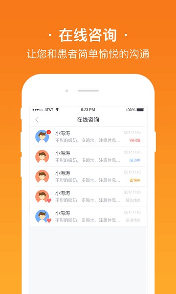 安心医生app