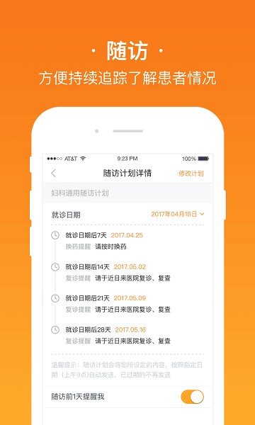 安心医生app