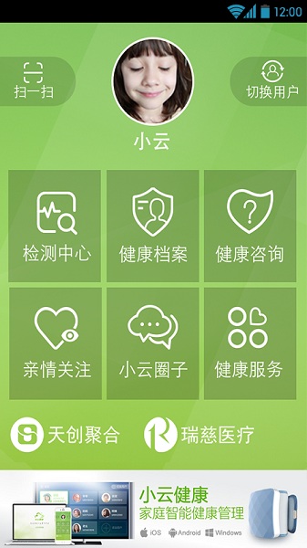小云健康官方版