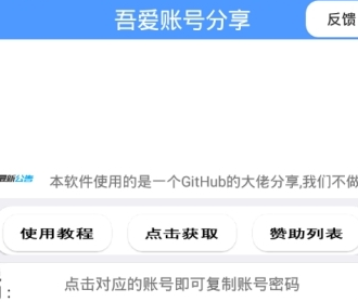 吾爱账号共享