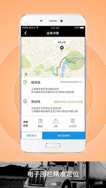 申丝货运网司机app
