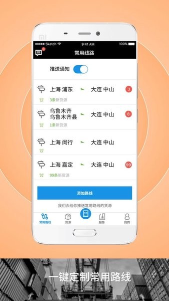 申丝货运网司机app
