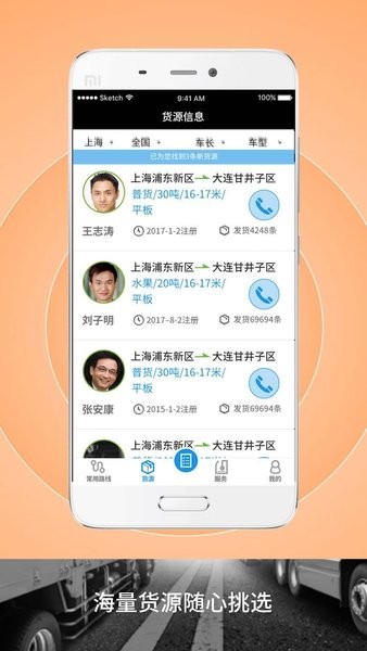 申丝货运网司机app