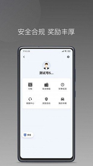 铃滴出行app