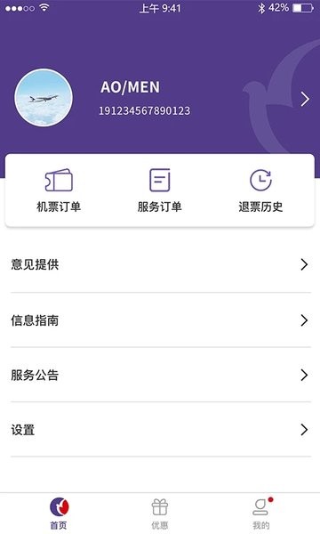 澳门航空app