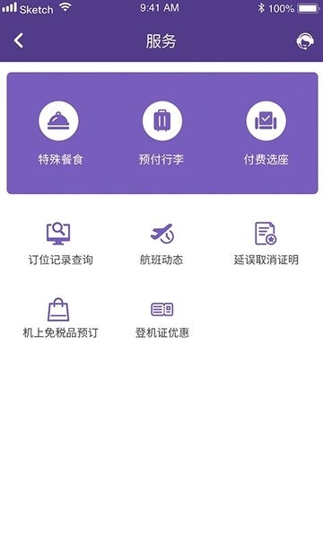 澳门航空app