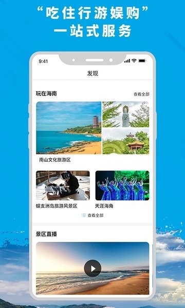 智游海南APP