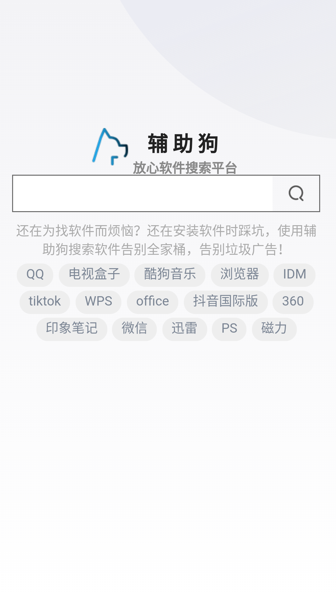 辅助狗app