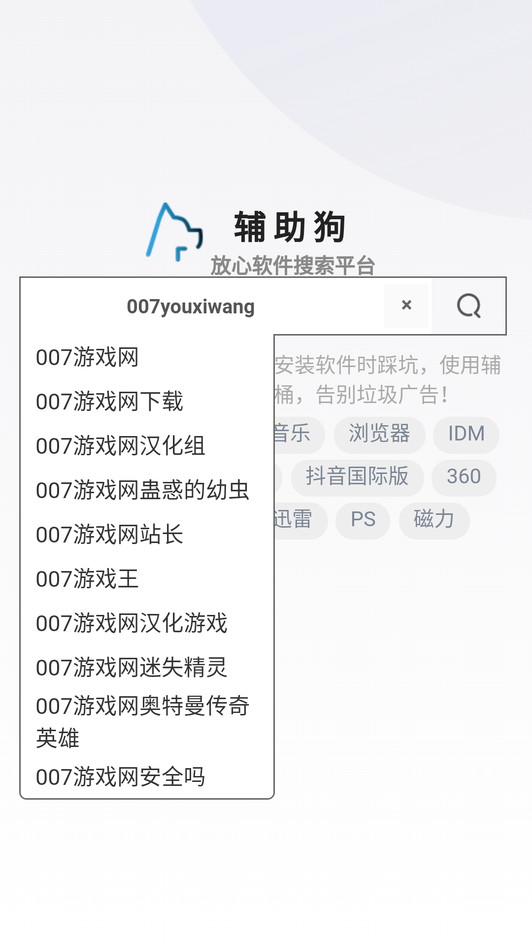 辅助狗app