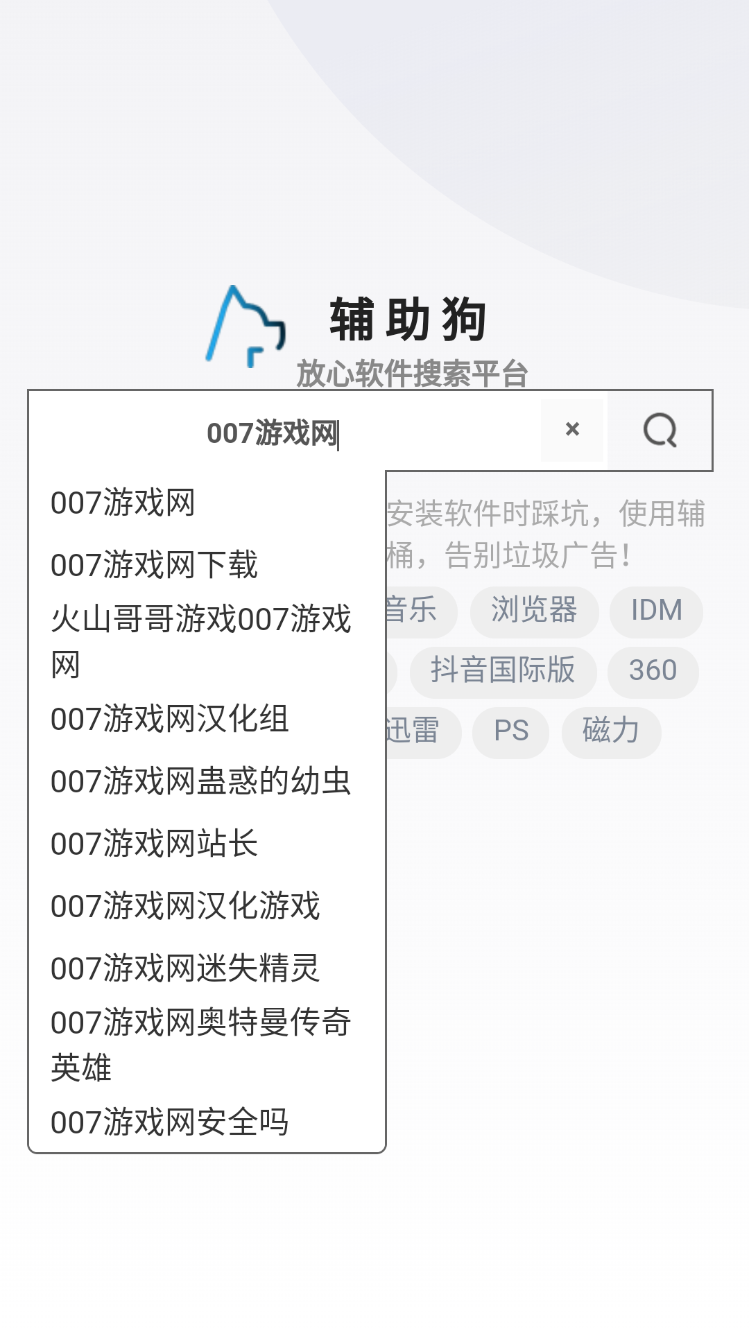 辅助狗app