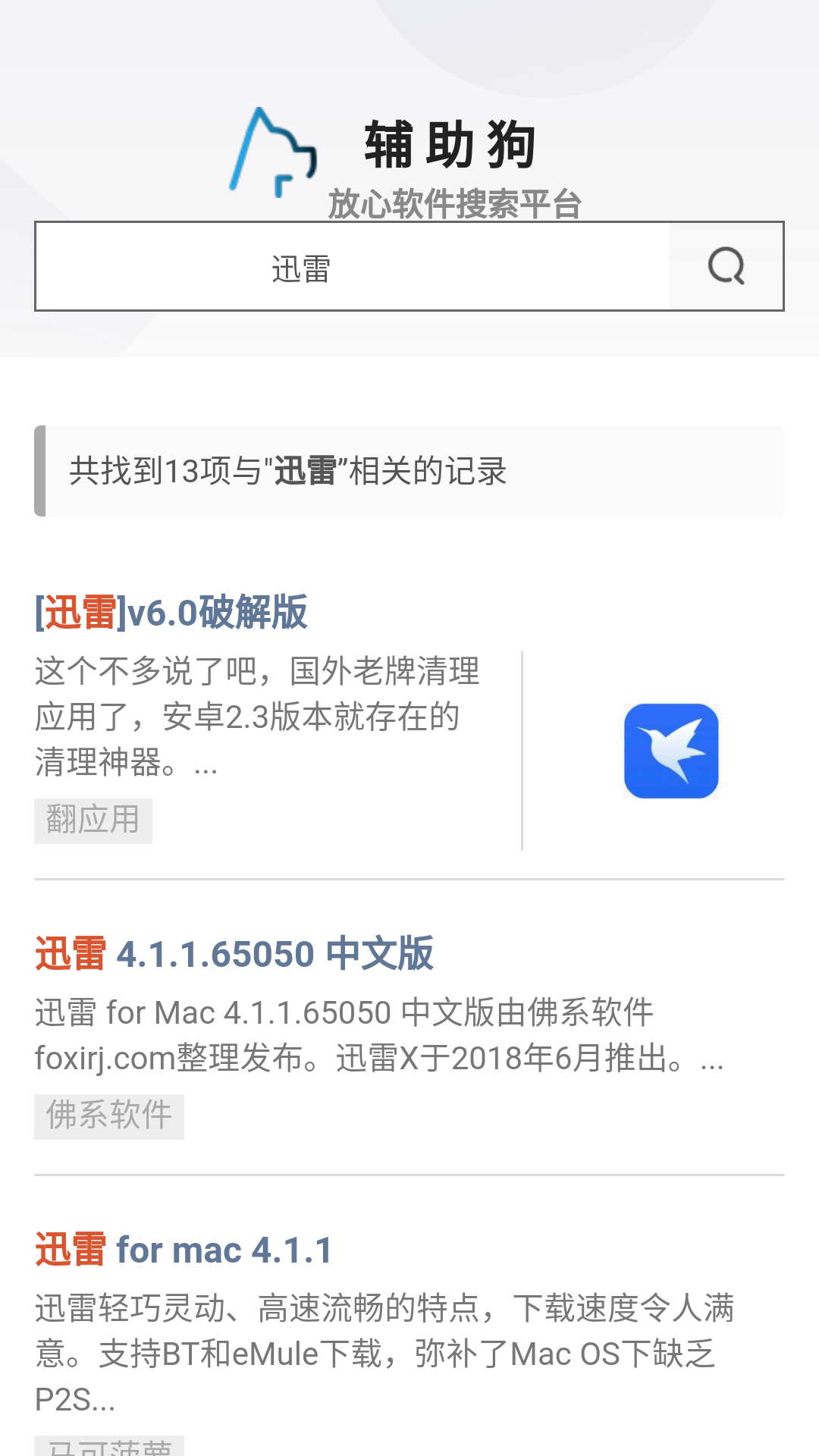 辅助狗app