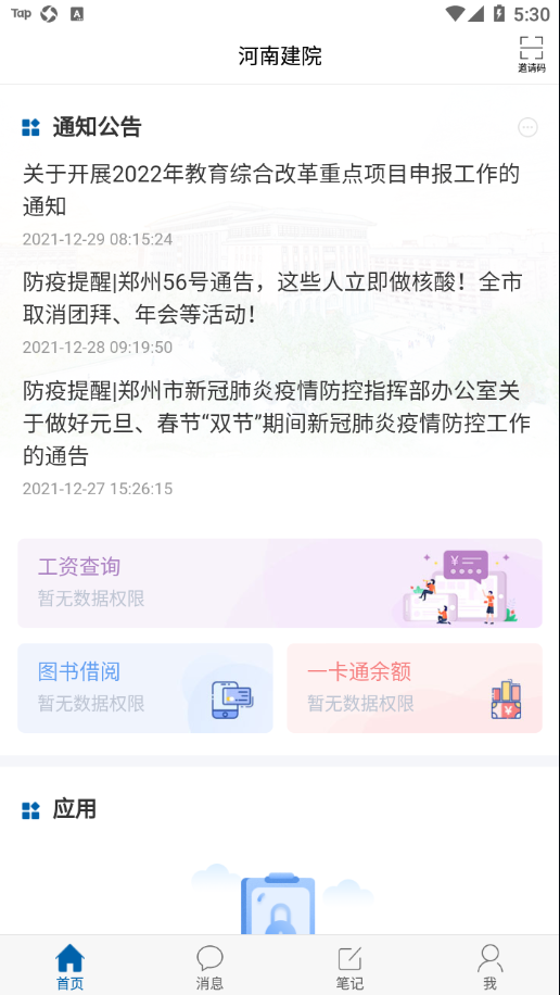 河南建院