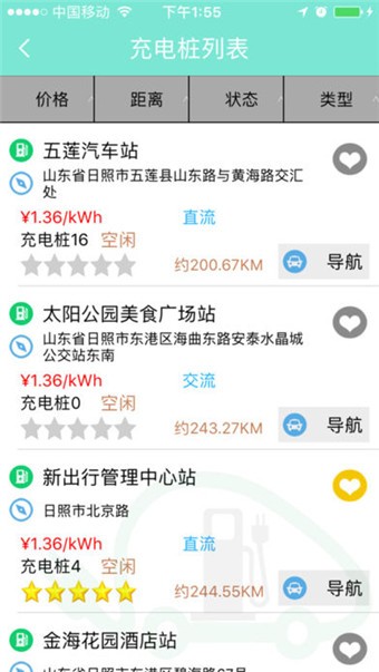 新出行app日照最新版