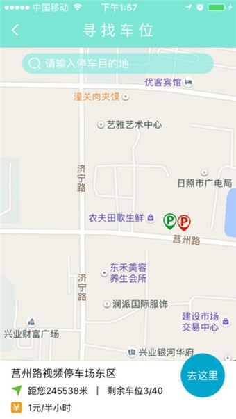新出行app日照最新版