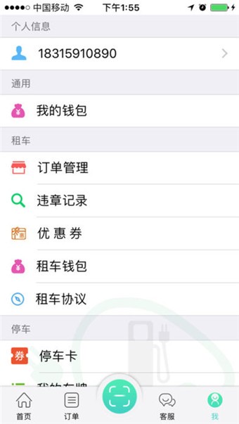 新出行app日照最新版