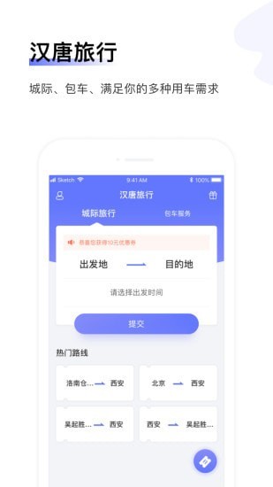 汉唐旅行app