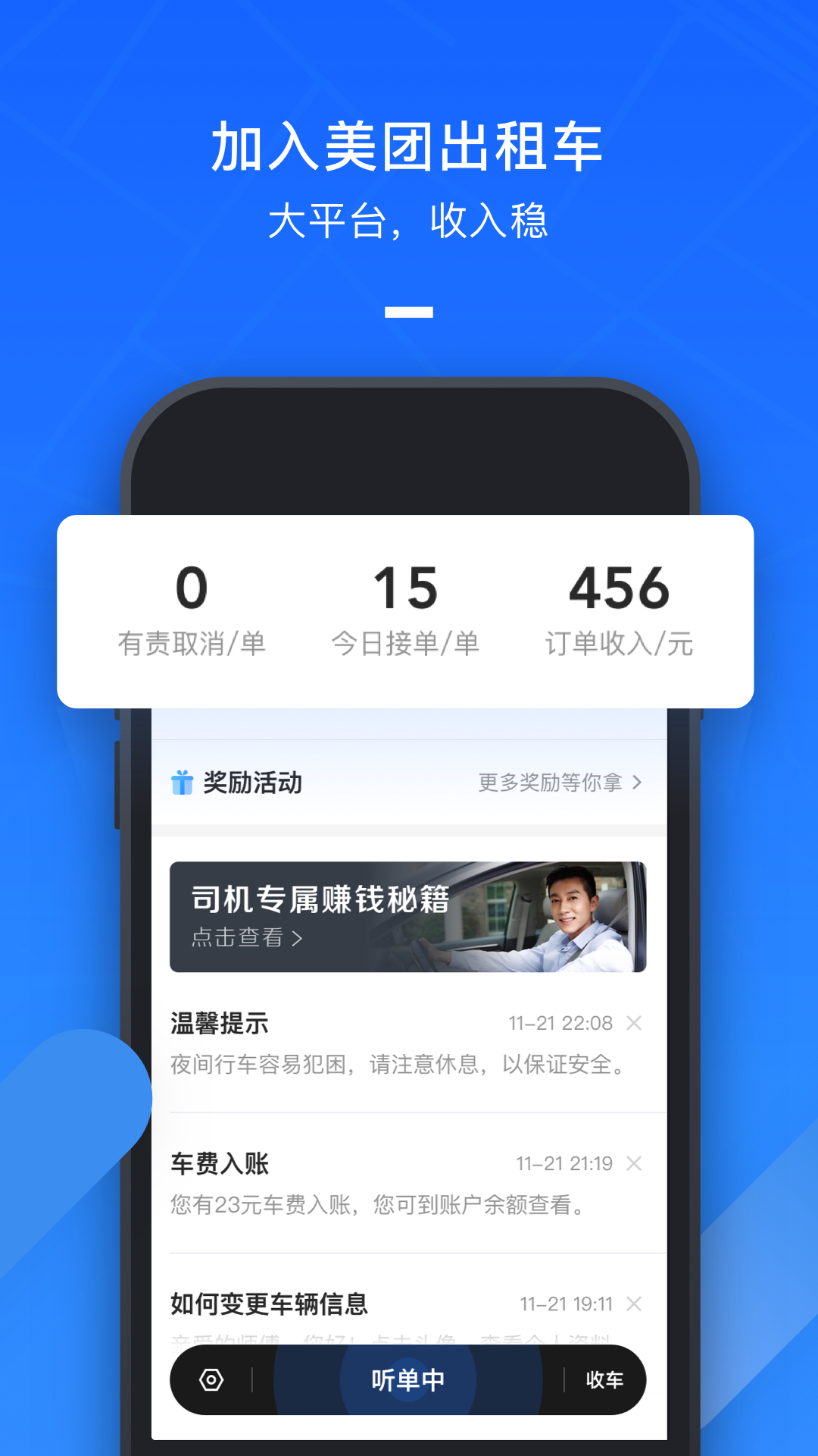 美团出租司机app