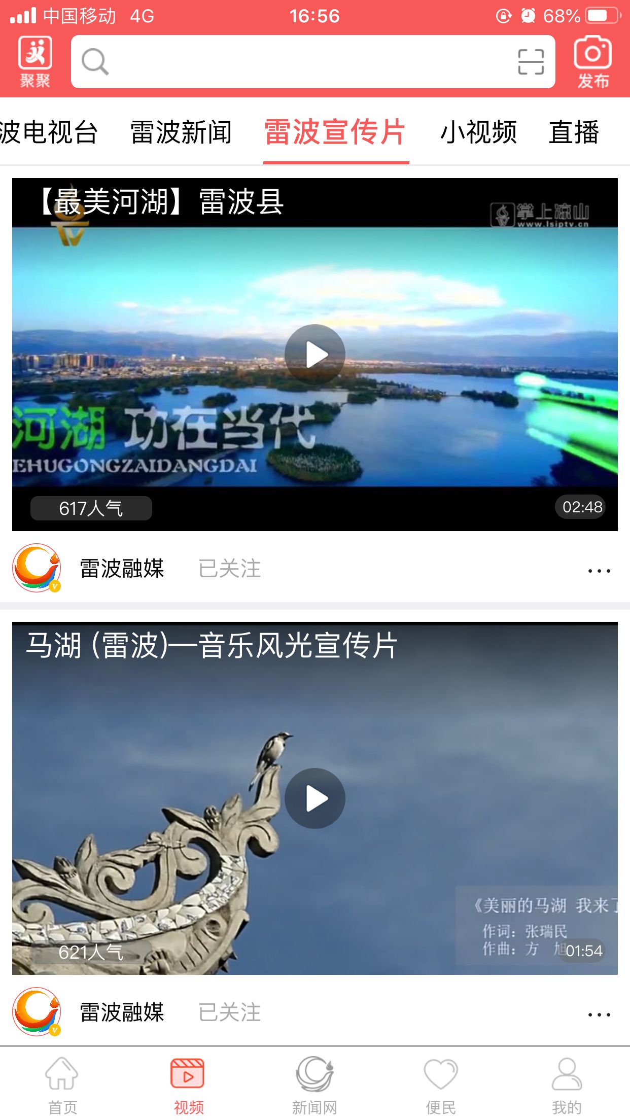 雷波融媒app