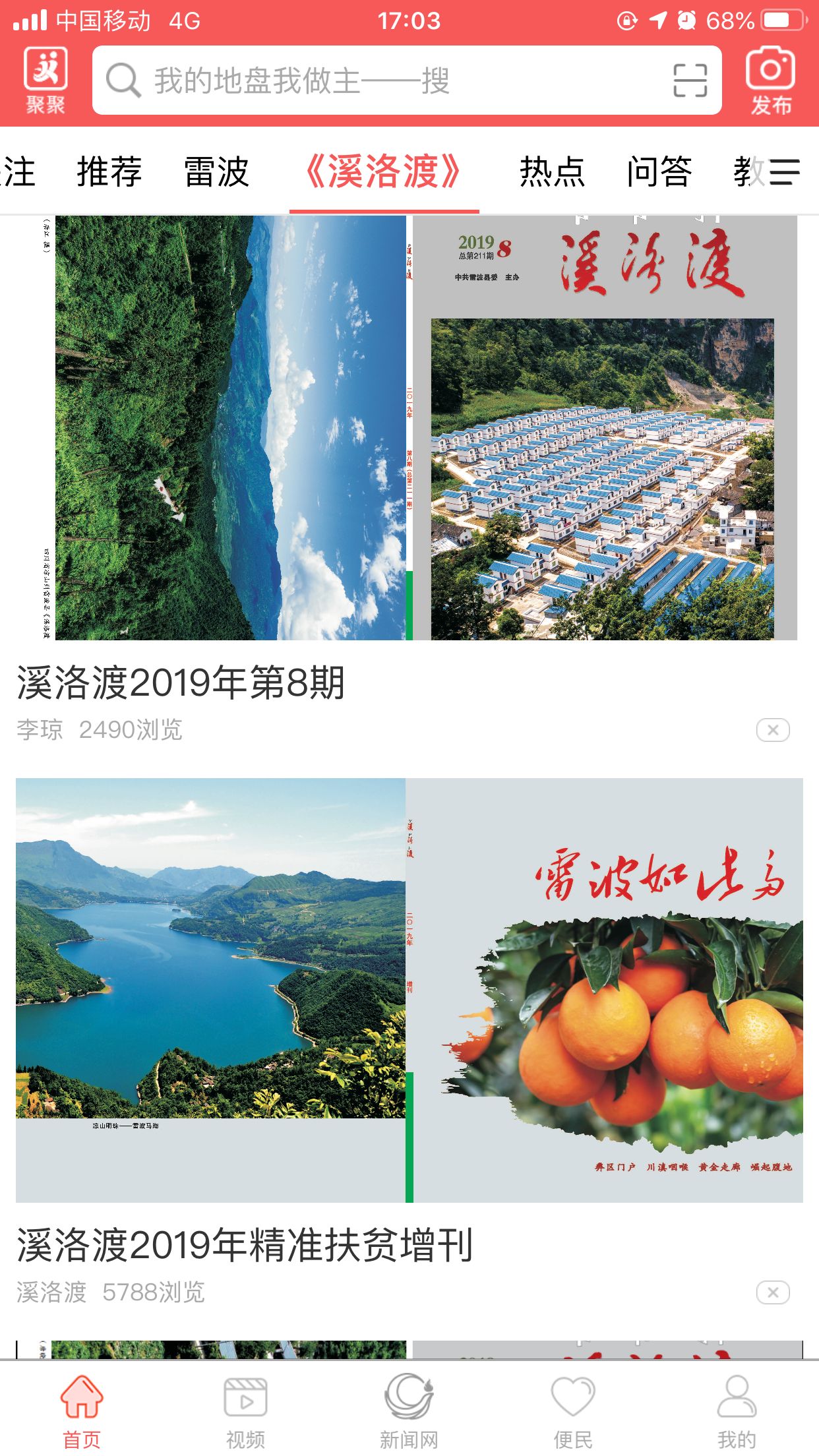 雷波融媒app