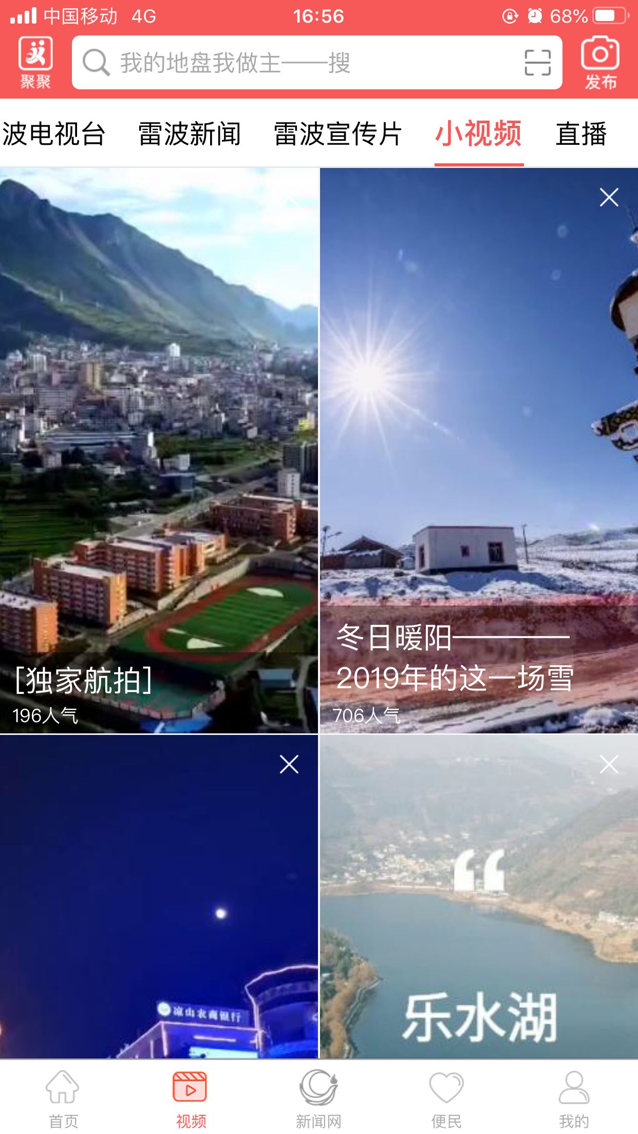 雷波融媒app