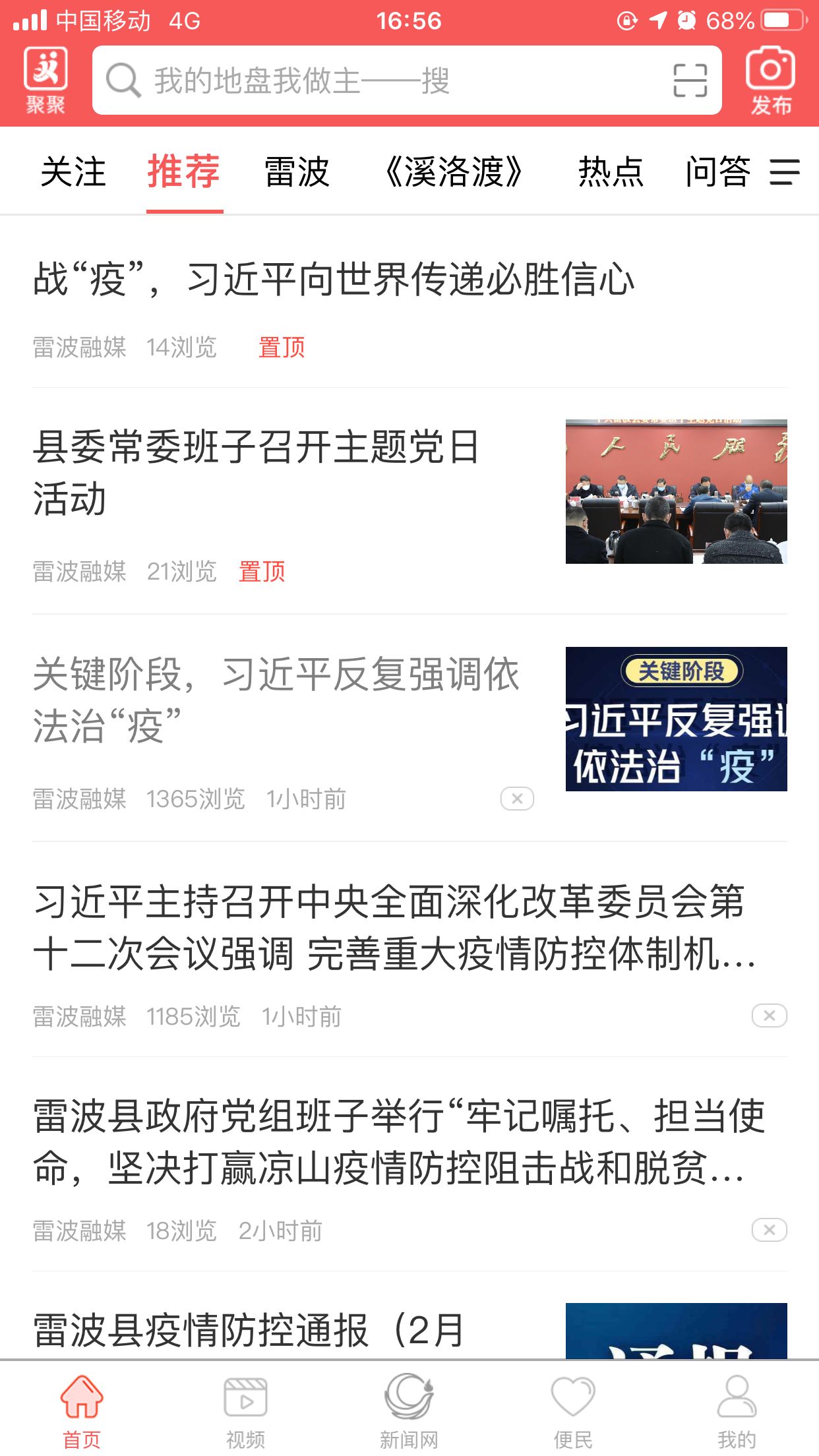 雷波融媒app