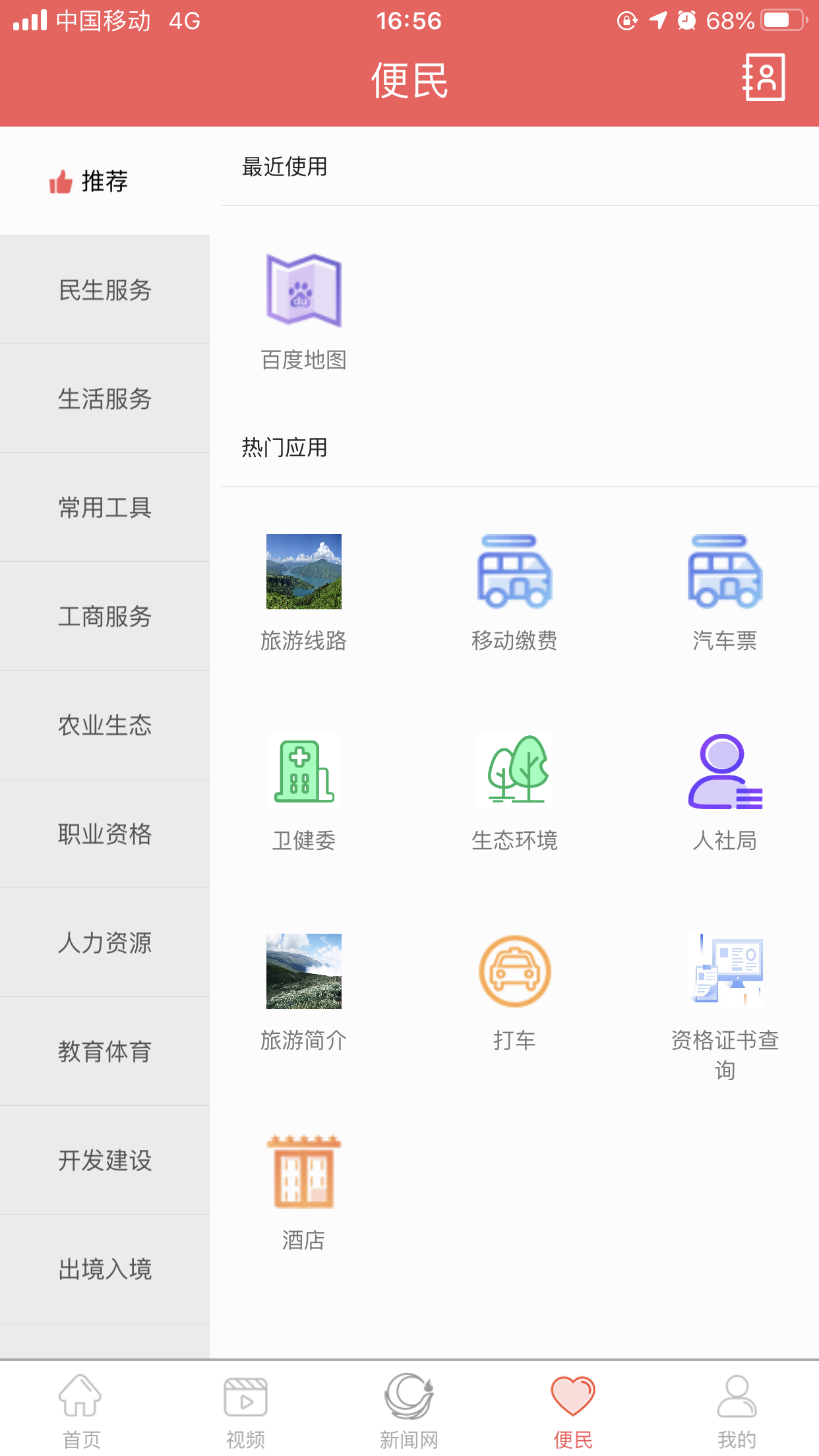雷波融媒app