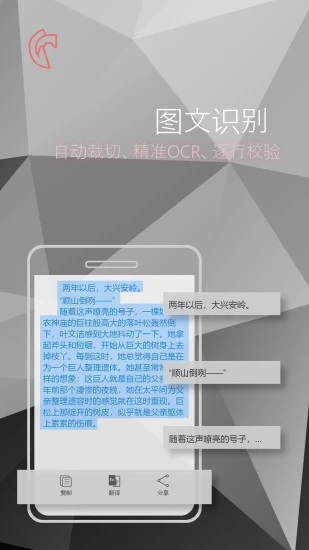 灰度拍照识字软件下载